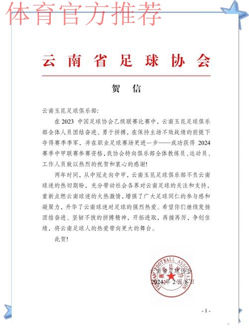 中国足协致函相关俱乐部 为其支持国足征战十二强赛道谢